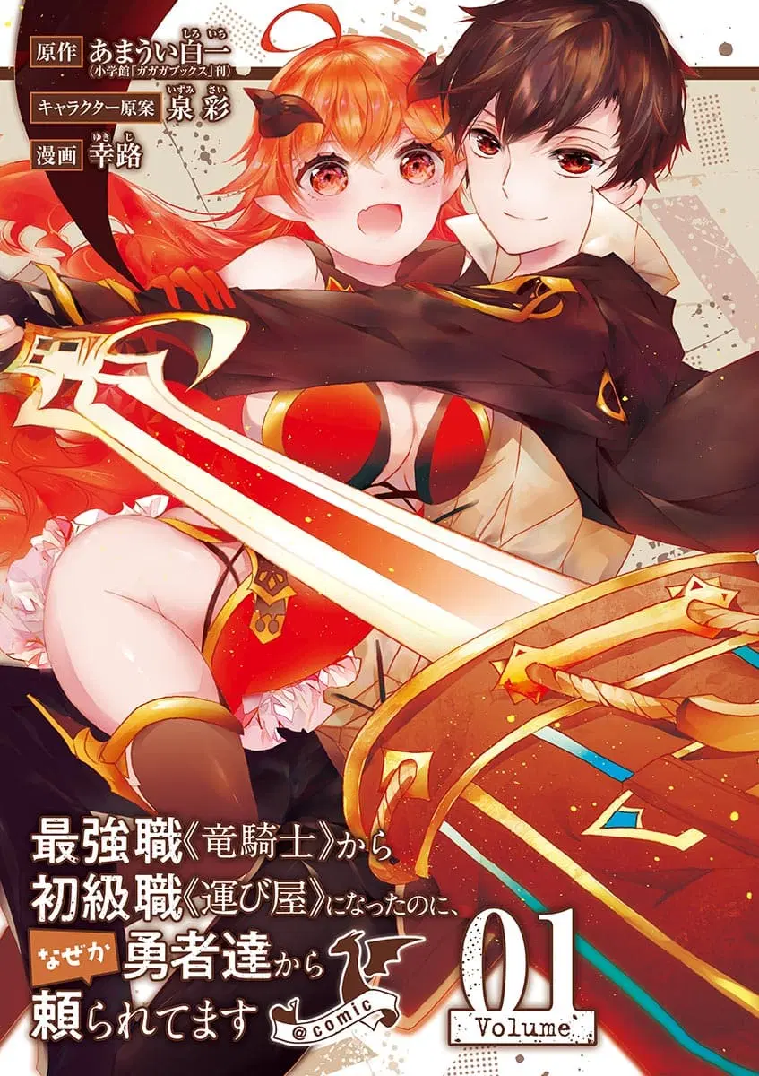 Saikyou ShokuKara Shokyu ShokuNi Nattano Ni, Naze Ka Yushatachi Kara Tayoraretemasu ตอนที่ 4.2 หน้า 1