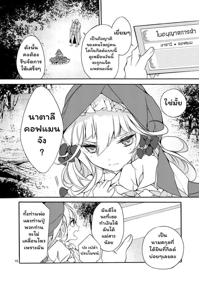 Saikyou ShokuKara Shokyu ShokuNi Nattano Ni, Naze Ka Yushatachi Kara Tayoraretemasu ตอนที่ 4.2 หน้า 2