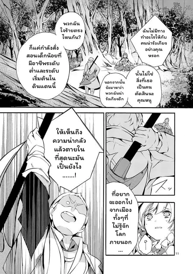 Saikyou ShokuKara Shokyu ShokuNi Nattano Ni, Naze Ka Yushatachi Kara Tayoraretemasu ตอนที่ 4.2 หน้า 3