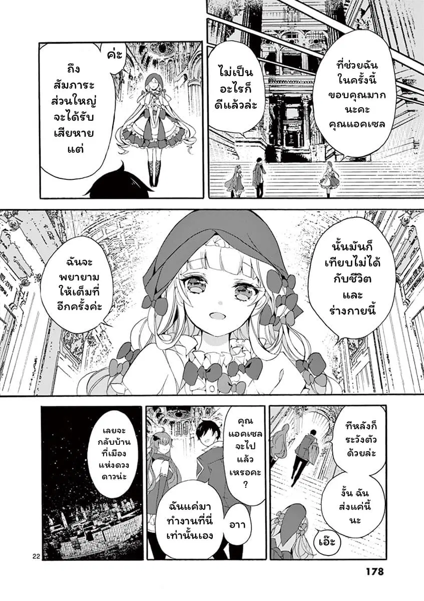 Saikyou ShokuKara Shokyu ShokuNi Nattano Ni, Naze Ka Yushatachi Kara Tayoraretemasu ตอนที่ 4.3 หน้า 2