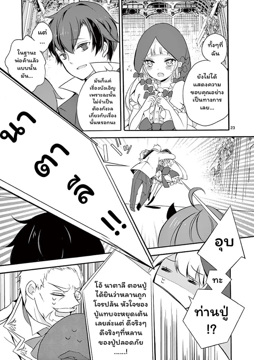 Saikyou ShokuKara Shokyu ShokuNi Nattano Ni, Naze Ka Yushatachi Kara Tayoraretemasu ตอนที่ 4.3 หน้า 3