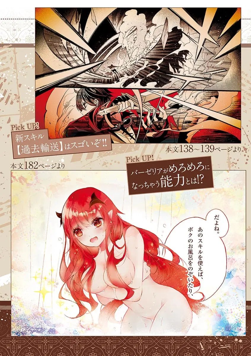 Saikyou ShokuKara Shokyu ShokuNi Nattano Ni, Naze Ka Yushatachi Kara Tayoraretemasu ตอนที่ 5.1 หน้า 2