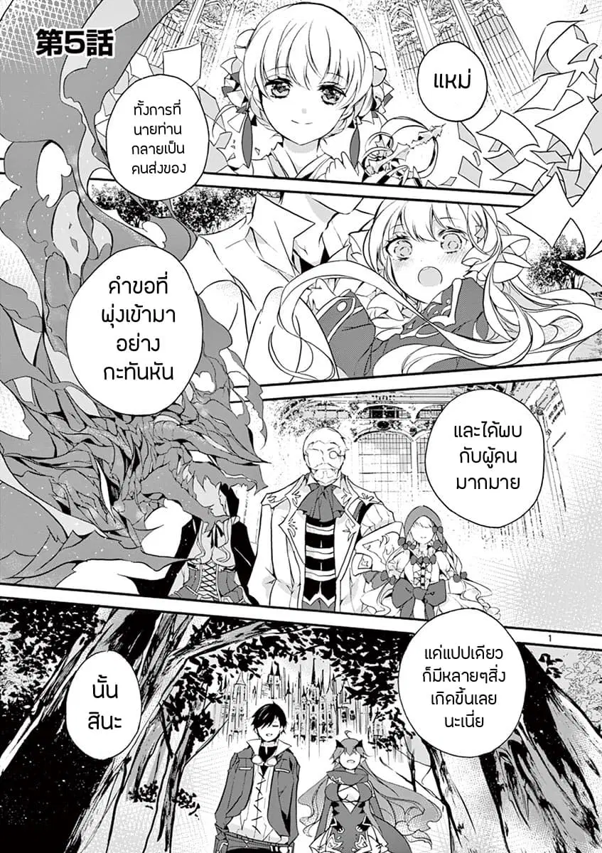 Saikyou ShokuKara Shokyu ShokuNi Nattano Ni, Naze Ka Yushatachi Kara Tayoraretemasu ตอนที่ 5.1 หน้า 3