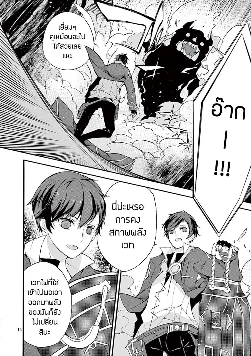 Saikyou ShokuKara Shokyu ShokuNi Nattano Ni, Naze Ka Yushatachi Kara Tayoraretemasu ตอนที่ 5.2 หน้า 2