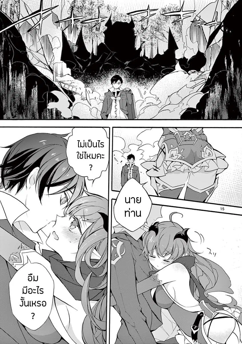 Saikyou ShokuKara Shokyu ShokuNi Nattano Ni, Naze Ka Yushatachi Kara Tayoraretemasu ตอนที่ 5.2 หน้า 3