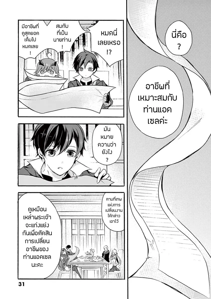 Saikyou ShokuKara Shokyu ShokuNi Nattano Ni, Naze Ka Yushatachi Kara Tayoraretemasu ตอนที่ 5.3 หน้า 2