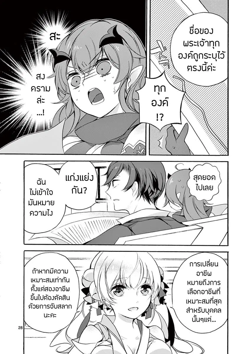 Saikyou ShokuKara Shokyu ShokuNi Nattano Ni, Naze Ka Yushatachi Kara Tayoraretemasu ตอนที่ 5.3 หน้า 3