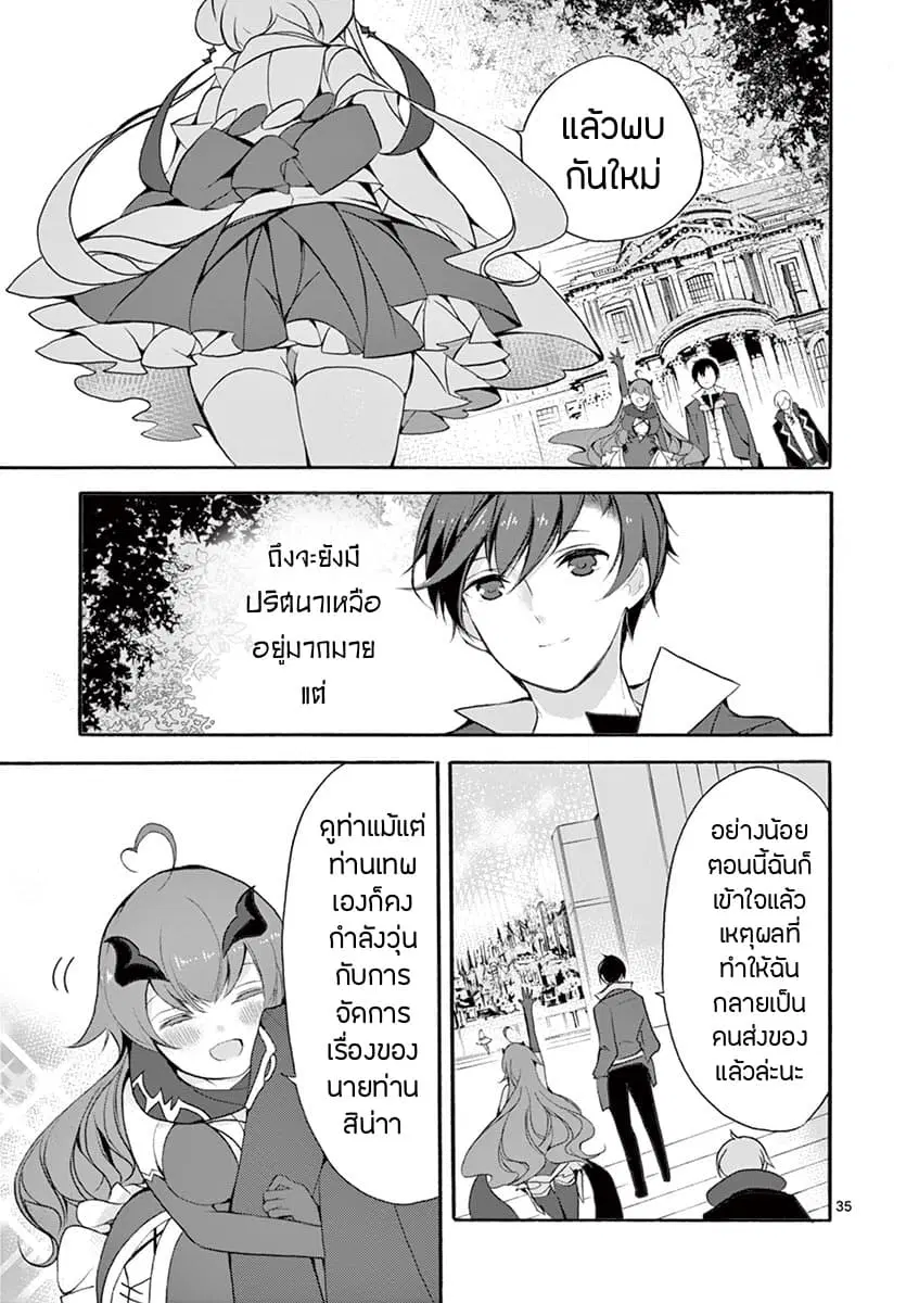 Saikyou ShokuKara Shokyu ShokuNi Nattano Ni, Naze Ka Yushatachi Kara Tayoraretemasu ตอนที่ 5.4 หน้า 2