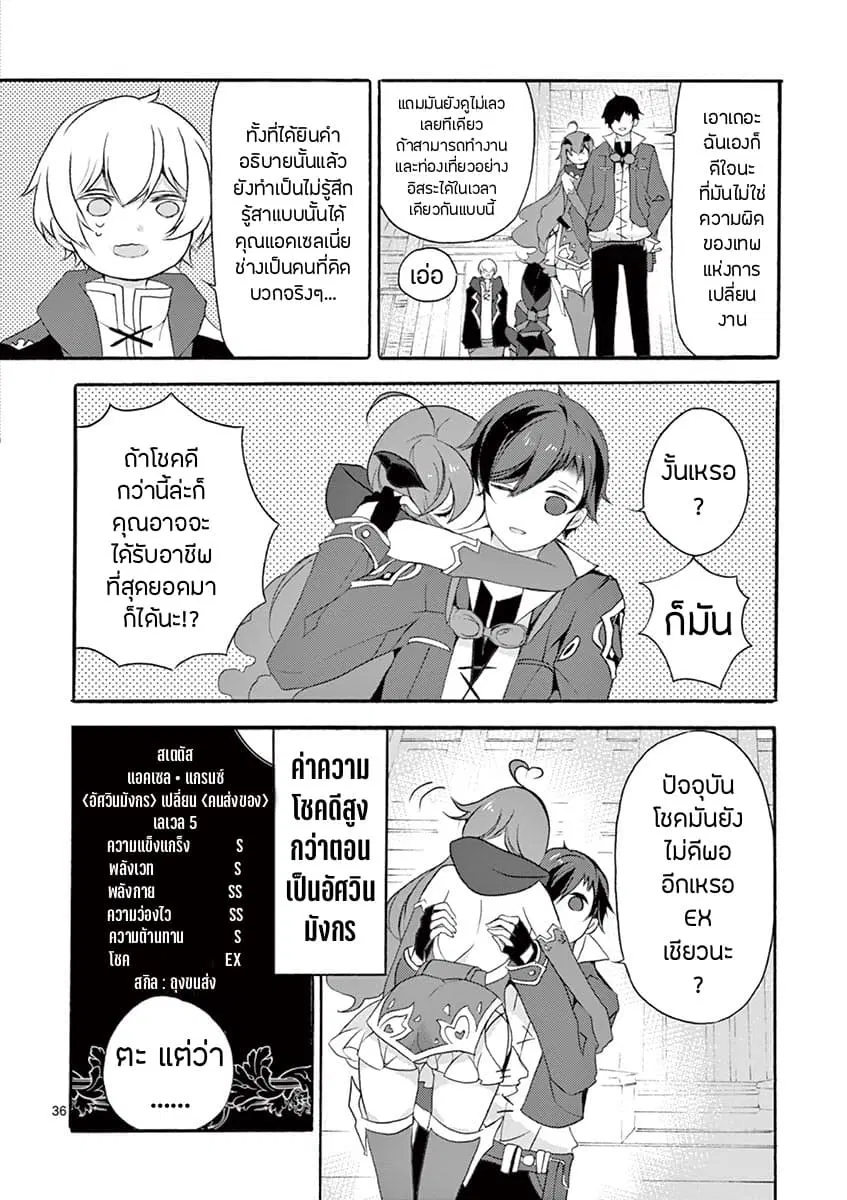 Saikyou ShokuKara Shokyu ShokuNi Nattano Ni, Naze Ka Yushatachi Kara Tayoraretemasu ตอนที่ 5.4 หน้า 3