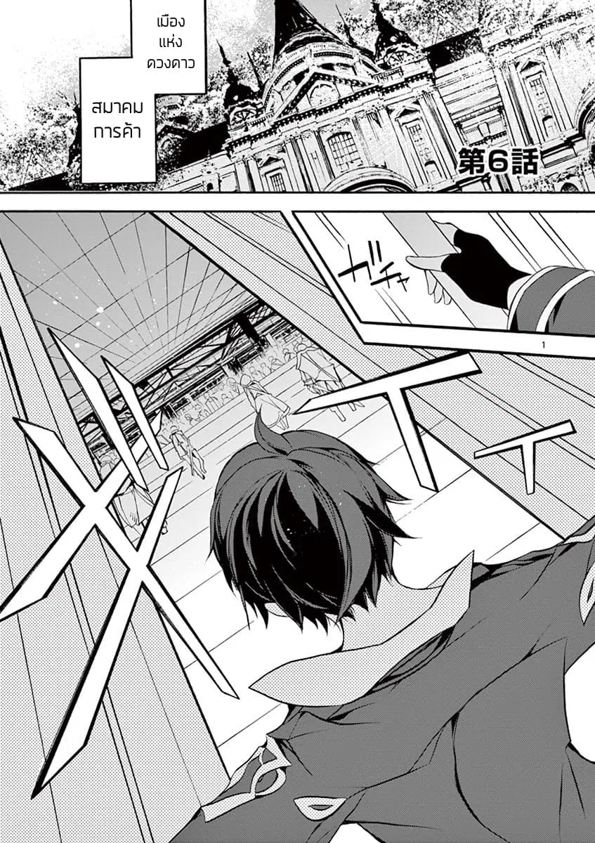 Saikyou ShokuKara Shokyu ShokuNi Nattano Ni, Naze Ka Yushatachi Kara Tayoraretemasu ตอนที่ 6.1 หน้า 2