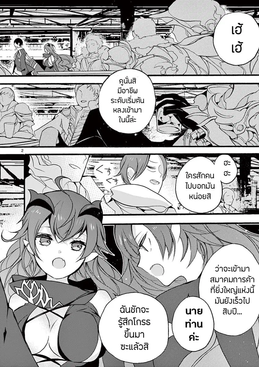 Saikyou ShokuKara Shokyu ShokuNi Nattano Ni, Naze Ka Yushatachi Kara Tayoraretemasu ตอนที่ 6.1 หน้า 3