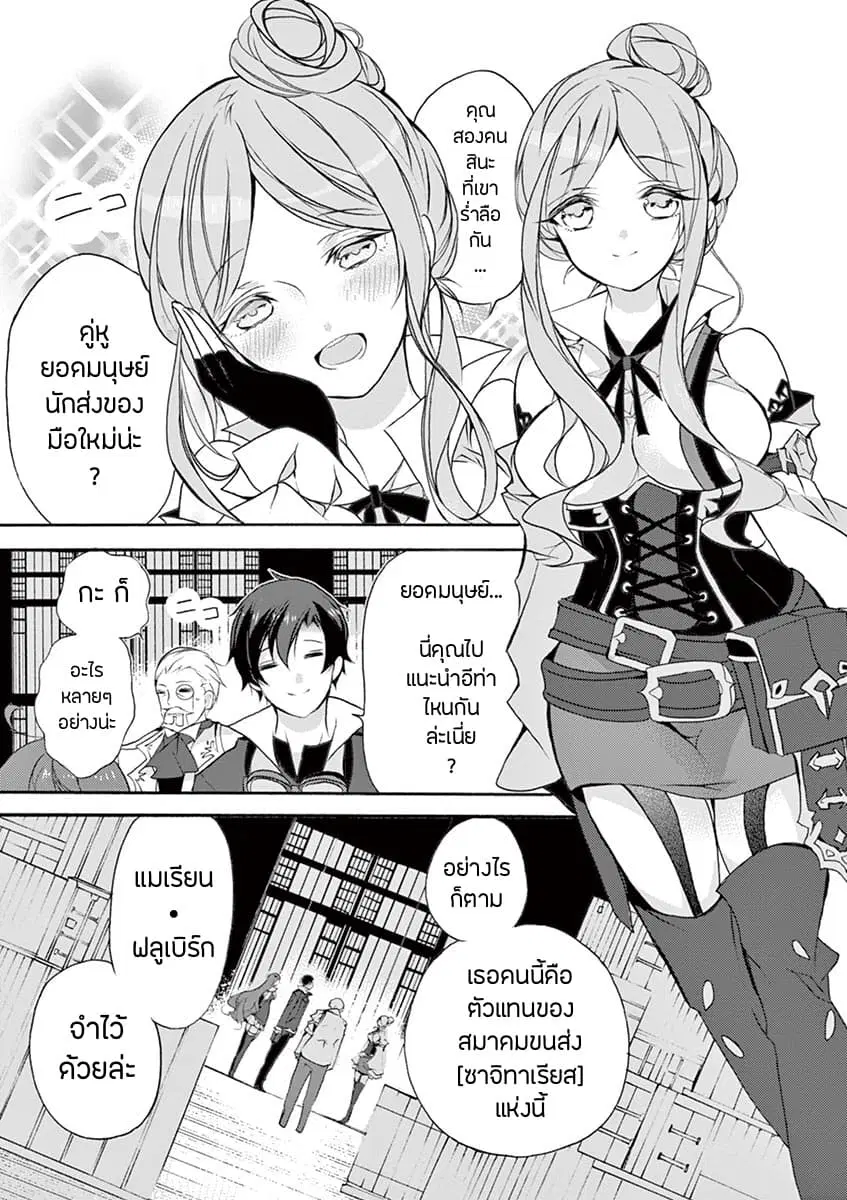Saikyou ShokuKara Shokyu ShokuNi Nattano Ni, Naze Ka Yushatachi Kara Tayoraretemasu ตอนที่ 6.2 หน้า 2