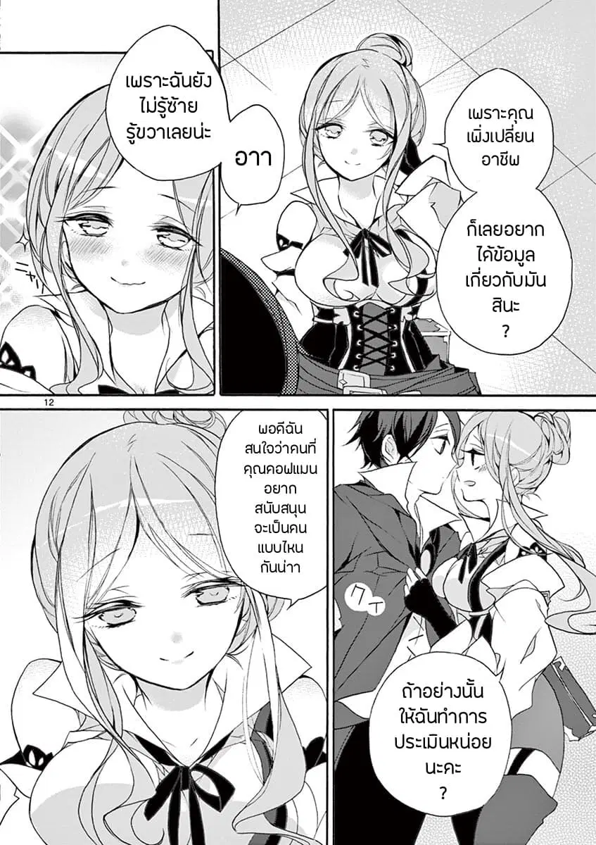 Saikyou ShokuKara Shokyu ShokuNi Nattano Ni, Naze Ka Yushatachi Kara Tayoraretemasu ตอนที่ 6.2 หน้า 3