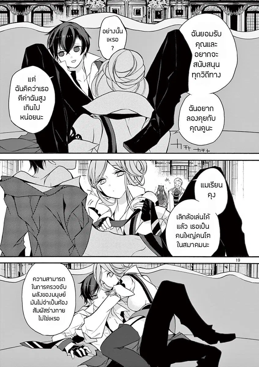 Saikyou ShokuKara Shokyu ShokuNi Nattano Ni, Naze Ka Yushatachi Kara Tayoraretemasu ตอนที่ 6.3 หน้า 2
