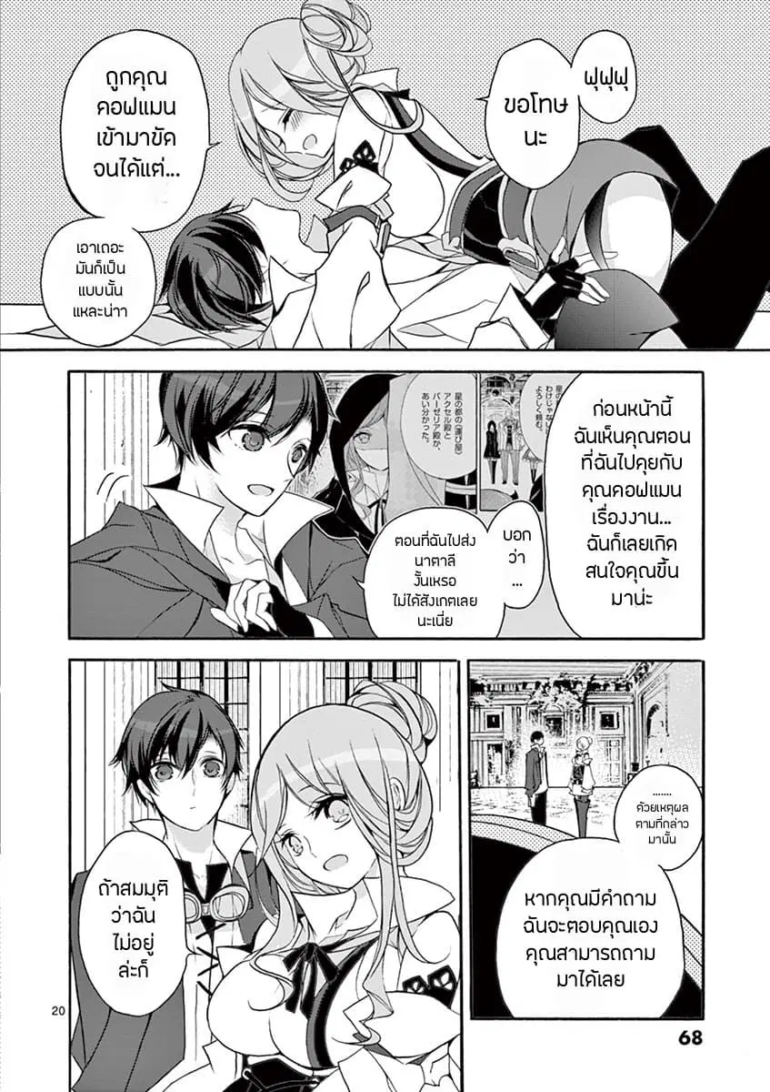 Saikyou ShokuKara Shokyu ShokuNi Nattano Ni, Naze Ka Yushatachi Kara Tayoraretemasu ตอนที่ 6.3 หน้า 3