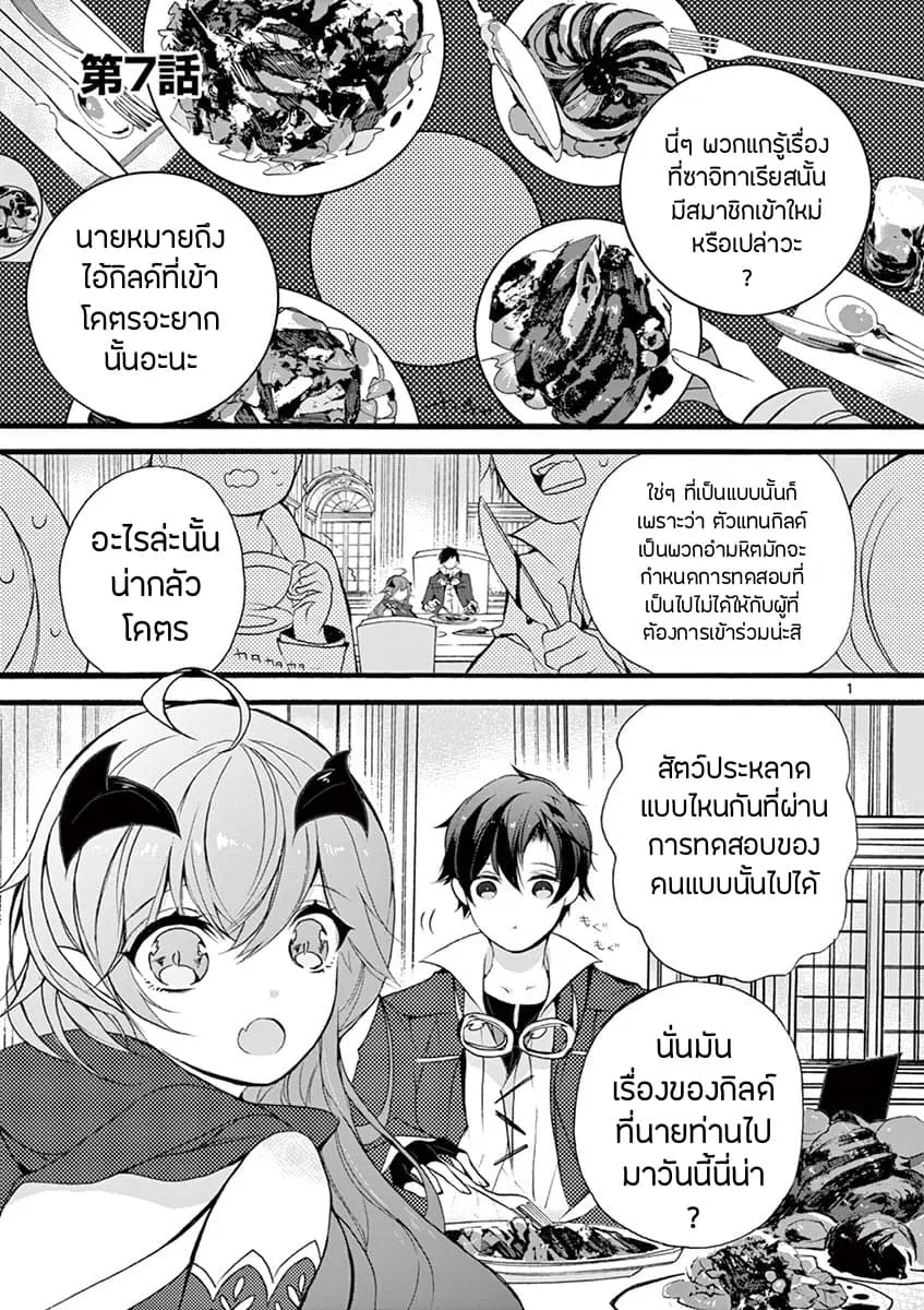 Saikyou ShokuKara Shokyu ShokuNi Nattano Ni, Naze Ka Yushatachi Kara Tayoraretemasu ตอนที่ 7.1 หน้า 2