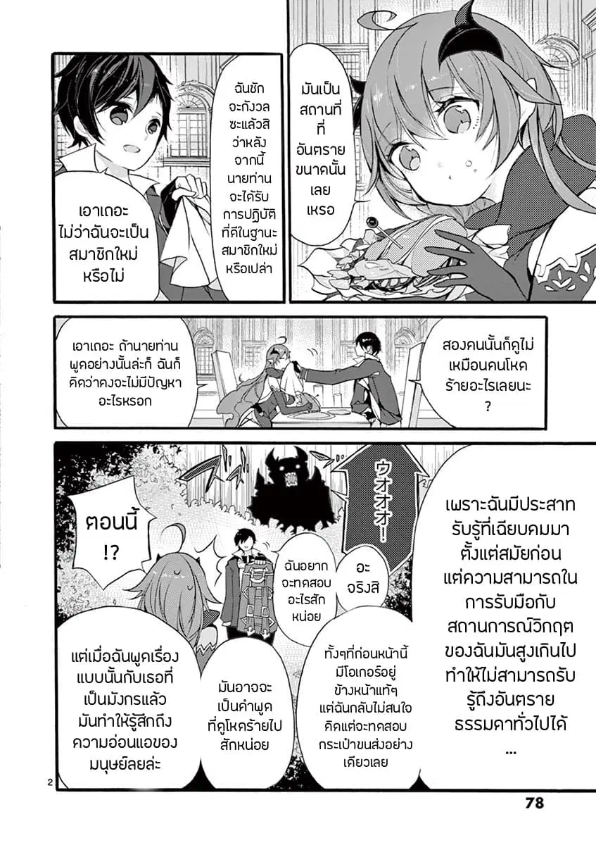 Saikyou ShokuKara Shokyu ShokuNi Nattano Ni, Naze Ka Yushatachi Kara Tayoraretemasu ตอนที่ 7.1 หน้า 3