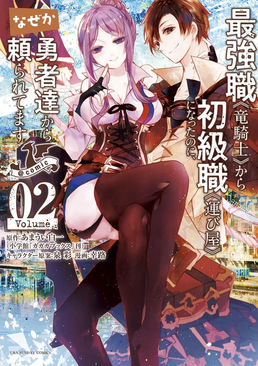 Saikyou ShokuKara Shokyu ShokuNi Nattano Ni, Naze Ka Yushatachi Kara Tayoraretemasu ตอนที่ 7.2 หน้า 1