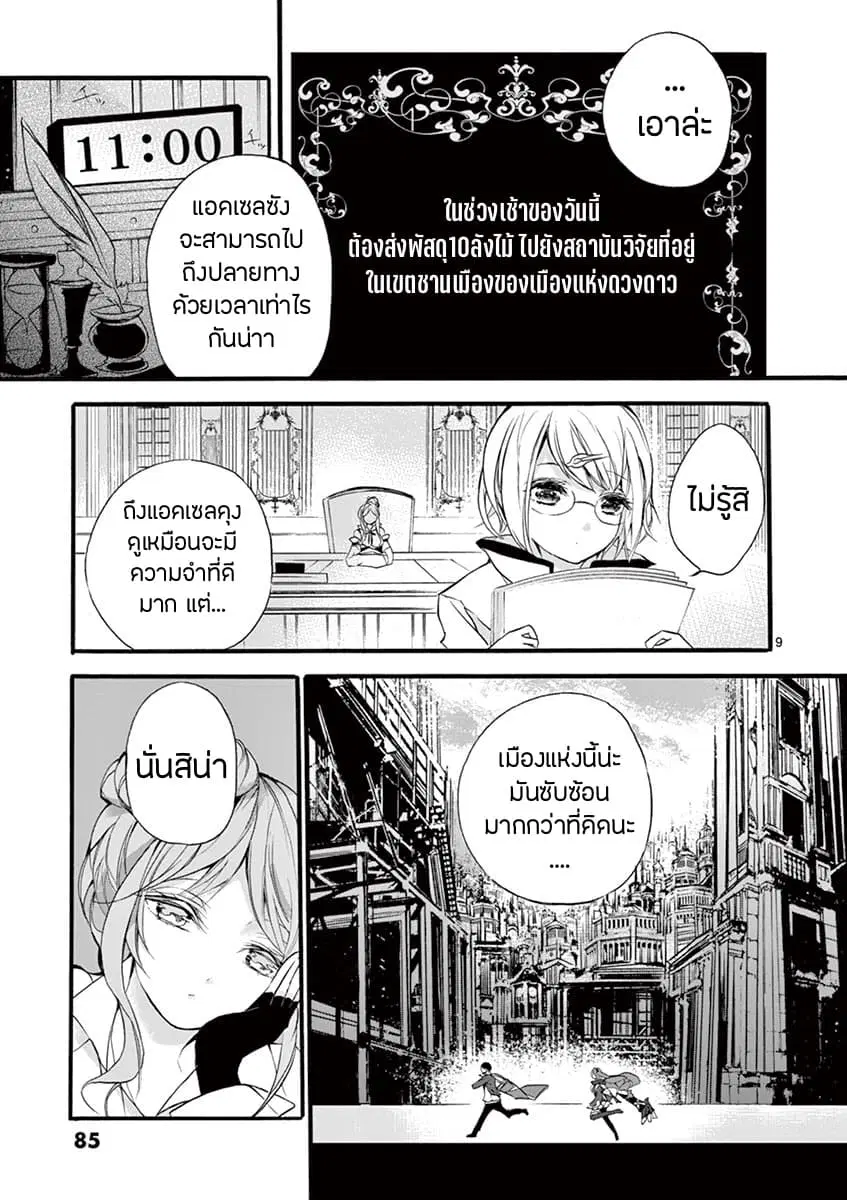 Saikyou ShokuKara Shokyu ShokuNi Nattano Ni, Naze Ka Yushatachi Kara Tayoraretemasu ตอนที่ 7.2 หน้า 2