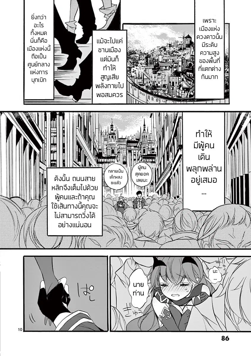 Saikyou ShokuKara Shokyu ShokuNi Nattano Ni, Naze Ka Yushatachi Kara Tayoraretemasu ตอนที่ 7.2 หน้า 3