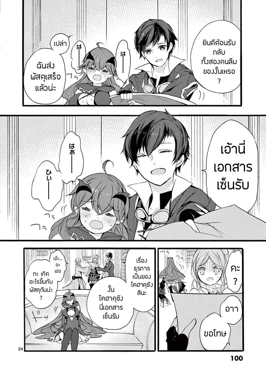 Saikyou ShokuKara Shokyu ShokuNi Nattano Ni, Naze Ka Yushatachi Kara Tayoraretemasu ตอนที่ 7.3 หน้า 2