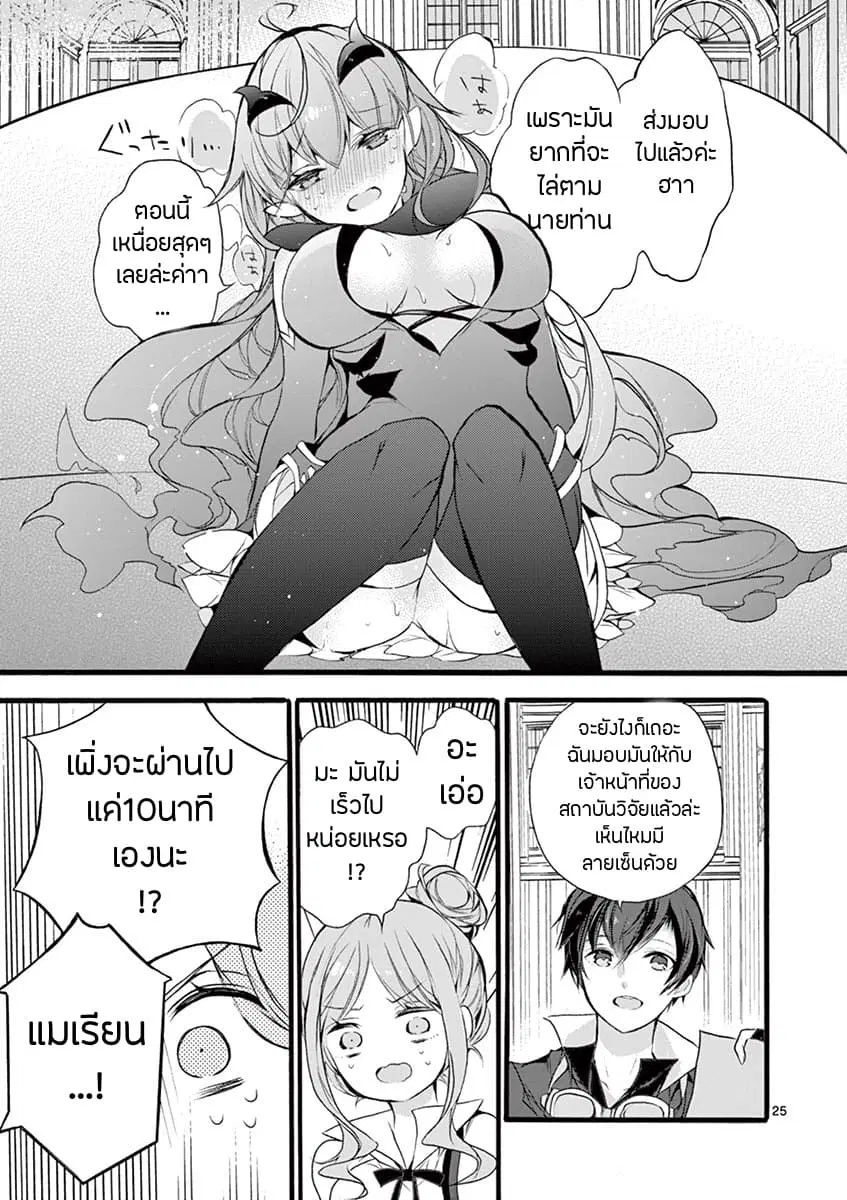 Saikyou ShokuKara Shokyu ShokuNi Nattano Ni, Naze Ka Yushatachi Kara Tayoraretemasu ตอนที่ 7.3 หน้า 3