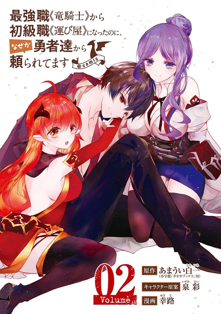 Saikyou ShokuKara Shokyu ShokuNi Nattano Ni, Naze Ka Yushatachi Kara Tayoraretemasu ตอนที่ 8 หน้า 1