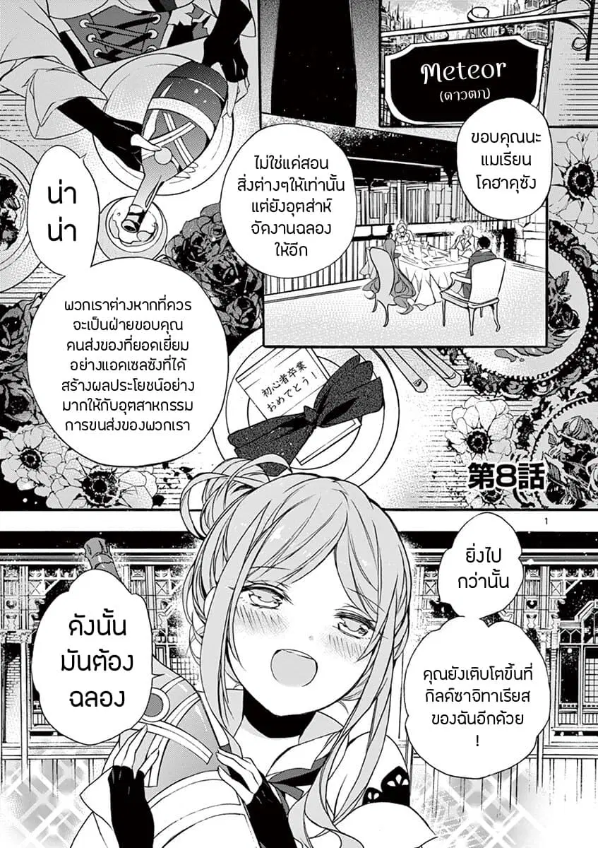 Saikyou ShokuKara Shokyu ShokuNi Nattano Ni, Naze Ka Yushatachi Kara Tayoraretemasu ตอนที่ 8 หน้า 2