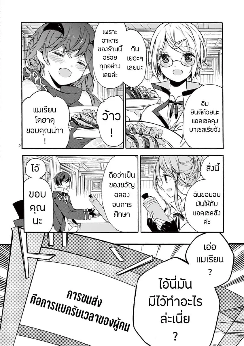 Saikyou ShokuKara Shokyu ShokuNi Nattano Ni, Naze Ka Yushatachi Kara Tayoraretemasu ตอนที่ 8 หน้า 3