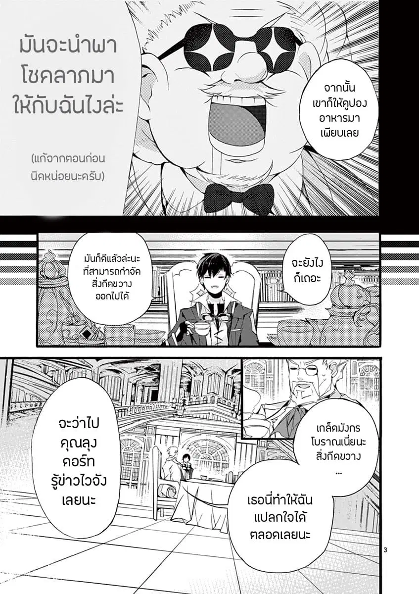 Saikyou ShokuKara Shokyu ShokuNi Nattano Ni, Naze Ka Yushatachi Kara Tayoraretemasu ตอนที่ 9 หน้า 3