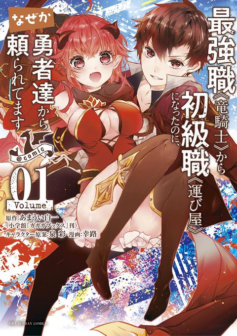 ปก Saikyou ShokuKara Shokyu ShokuNi Nattano Ni, Naze Ka Yushatachi Kara Tayoraretemasu มังงะญี่ปุ่น แปลไทย