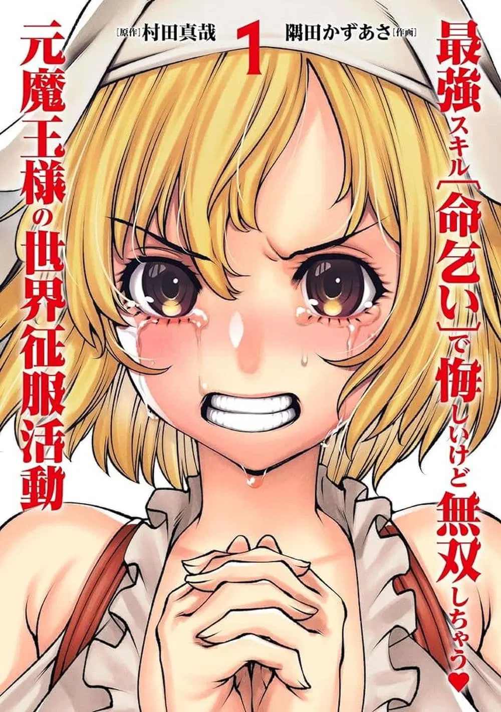 Saikyou Skill “Inochigoi” de Kuyashii Kedo Musou Shi Chau Moto Maou-sama no Sekai Seifuku Katsudou ตอนที่ 1 หน้า 2