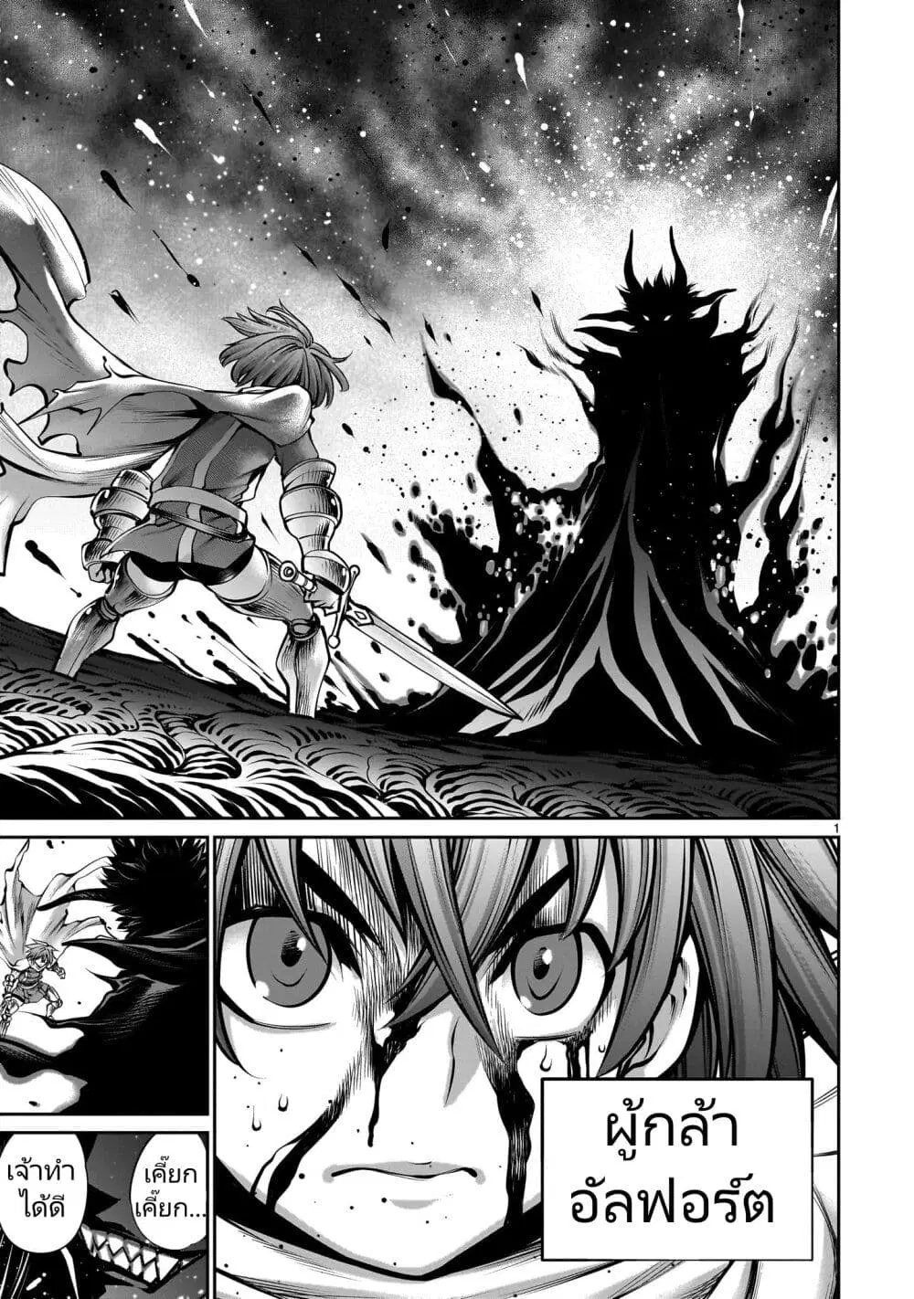 Saikyou Skill “Inochigoi” de Kuyashii Kedo Musou Shi Chau Moto Maou-sama no Sekai Seifuku Katsudou ตอนที่ 1 หน้า 3