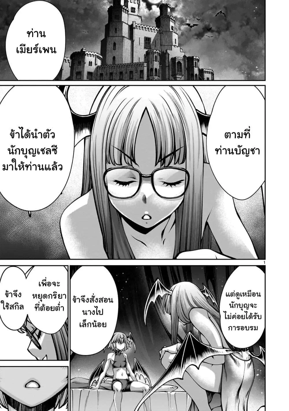 Saikyou Skill “Inochigoi” de Kuyashii Kedo Musou Shi Chau Moto Maou-sama no Sekai Seifuku Katsudou ตอนที่ 10 หน้า 1