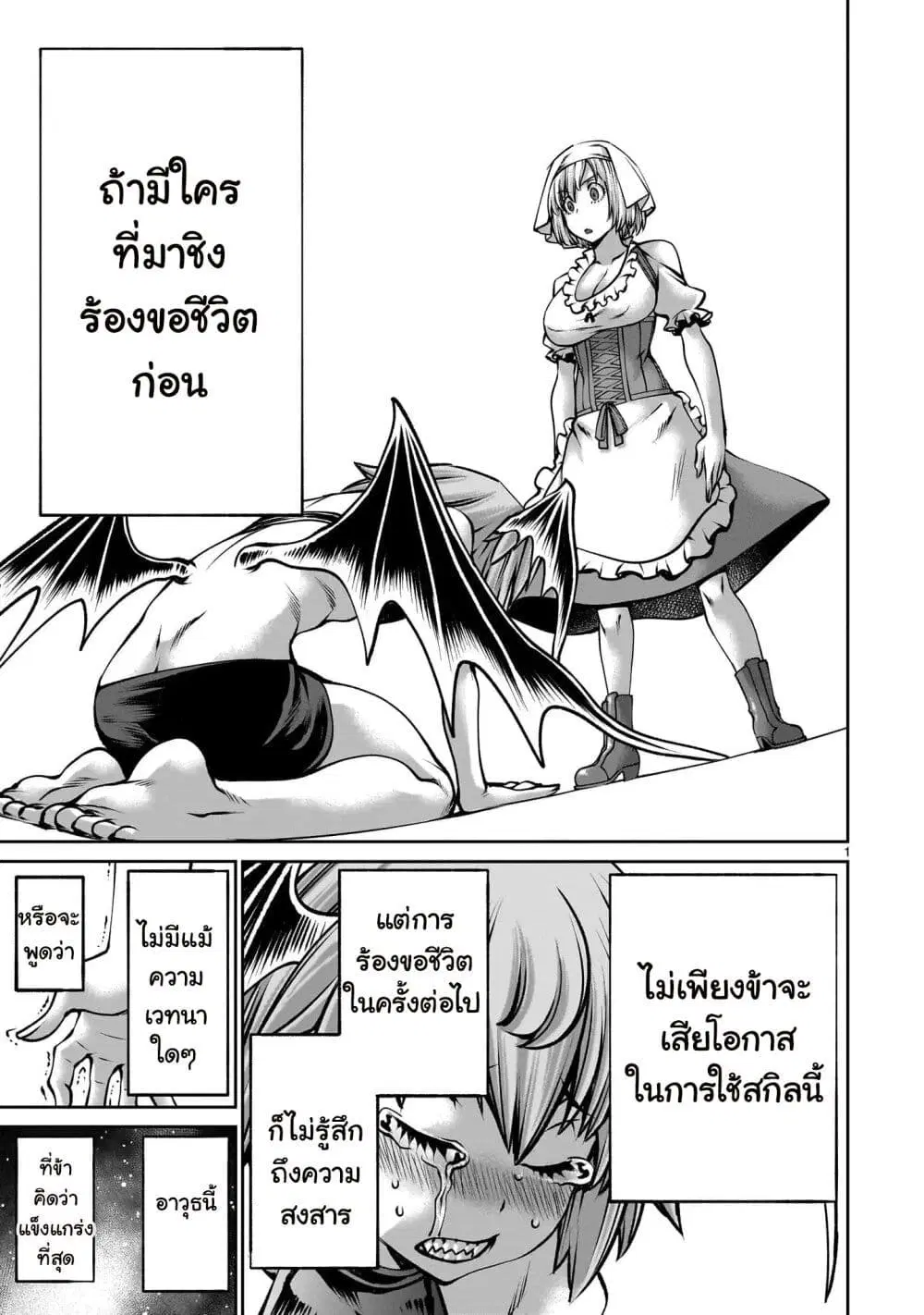 Saikyou Skill “Inochigoi” de Kuyashii Kedo Musou Shi Chau Moto Maou-sama no Sekai Seifuku Katsudou ตอนที่ 11 หน้า 1