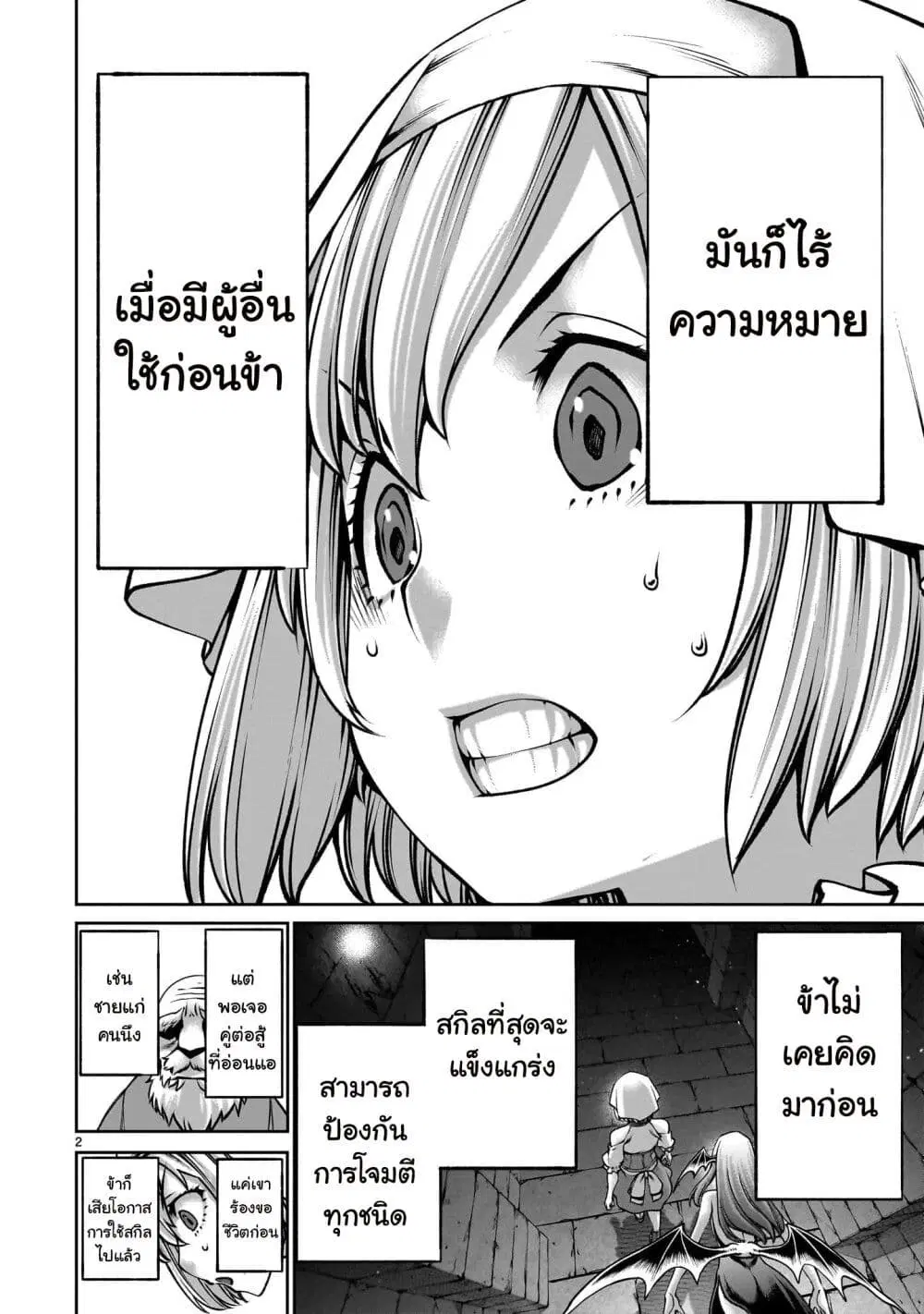 Saikyou Skill “Inochigoi” de Kuyashii Kedo Musou Shi Chau Moto Maou-sama no Sekai Seifuku Katsudou ตอนที่ 11 หน้า 2