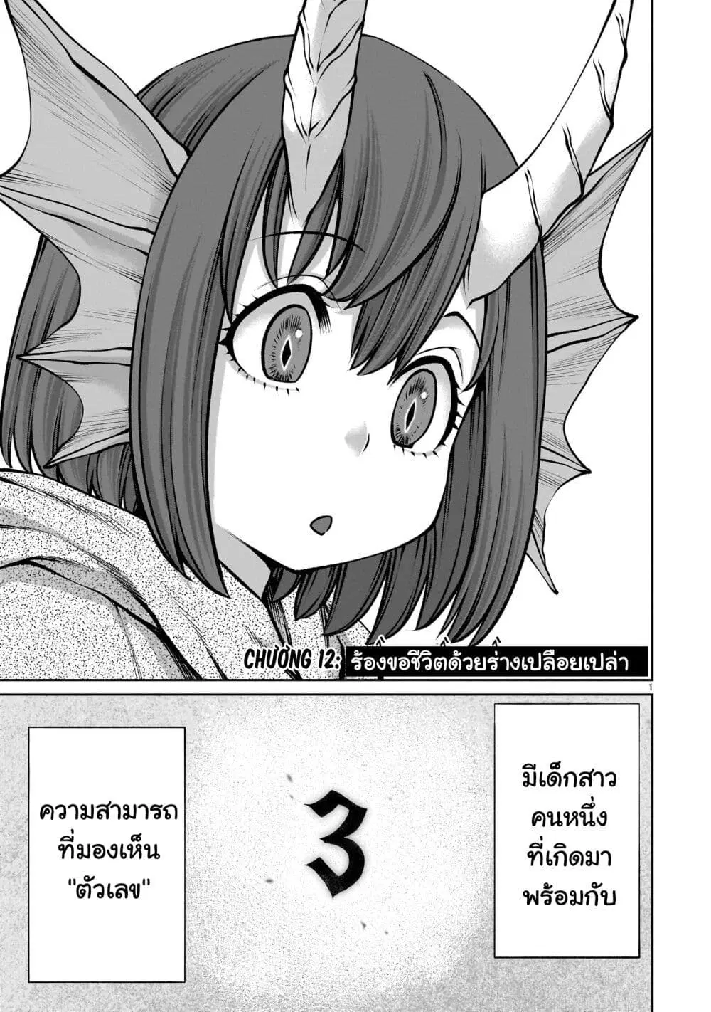 Saikyou Skill “Inochigoi” de Kuyashii Kedo Musou Shi Chau Moto Maou-sama no Sekai Seifuku Katsudou ตอนที่ 12 หน้า 1