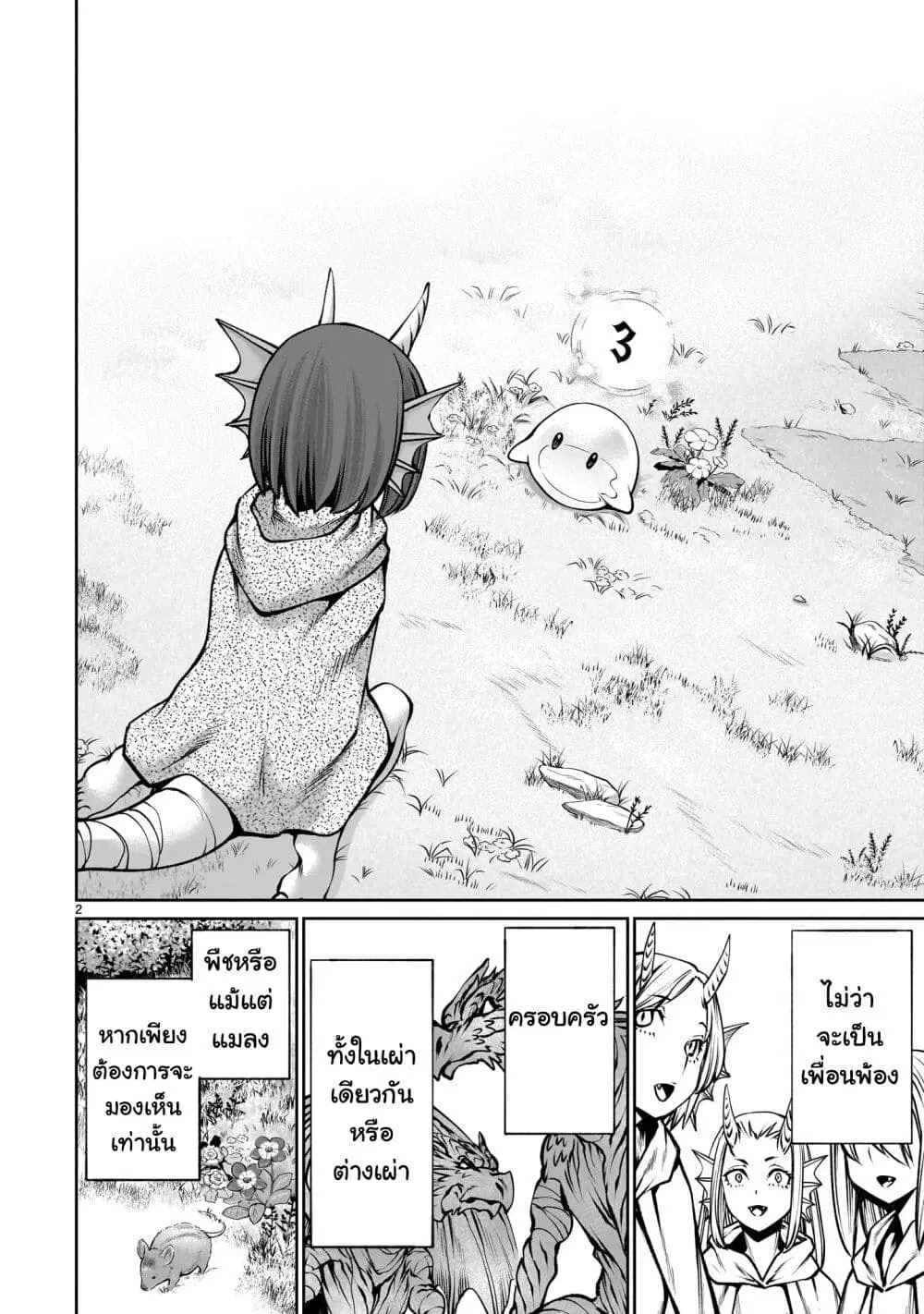 Saikyou Skill “Inochigoi” de Kuyashii Kedo Musou Shi Chau Moto Maou-sama no Sekai Seifuku Katsudou ตอนที่ 12 หน้า 2