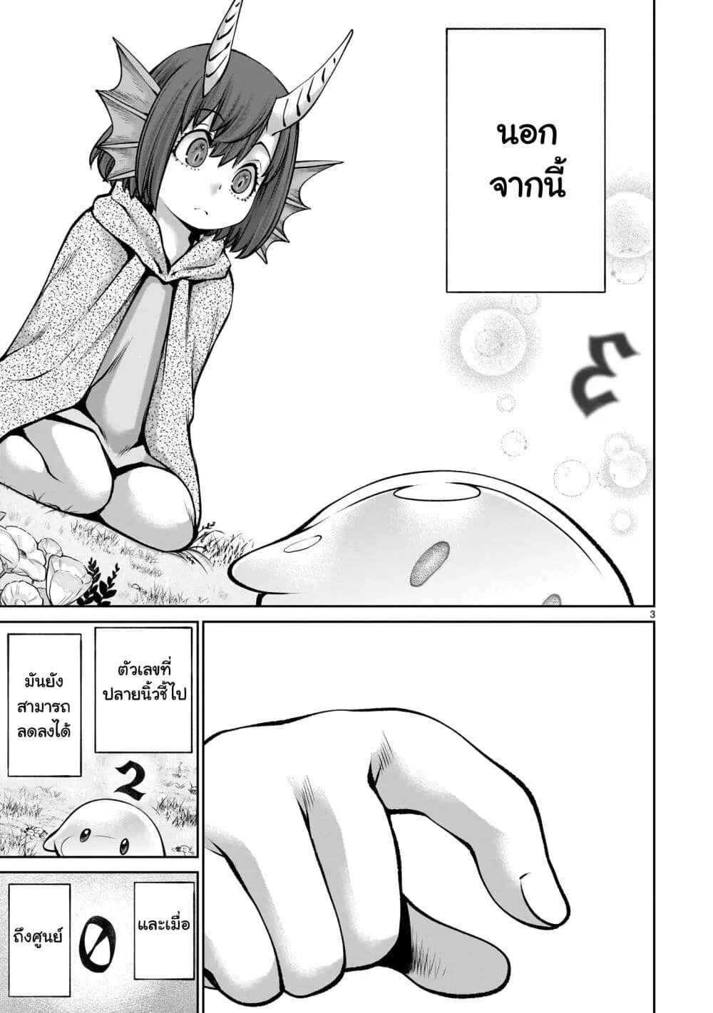Saikyou Skill “Inochigoi” de Kuyashii Kedo Musou Shi Chau Moto Maou-sama no Sekai Seifuku Katsudou ตอนที่ 12 หน้า 3