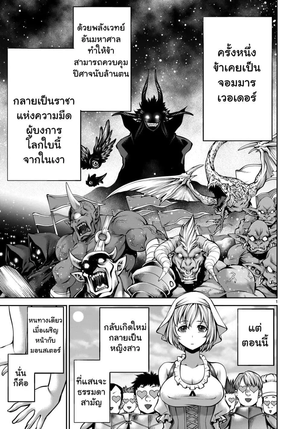 Saikyou Skill “Inochigoi” de Kuyashii Kedo Musou Shi Chau Moto Maou-sama no Sekai Seifuku Katsudou ตอนที่ 2 หน้า 1