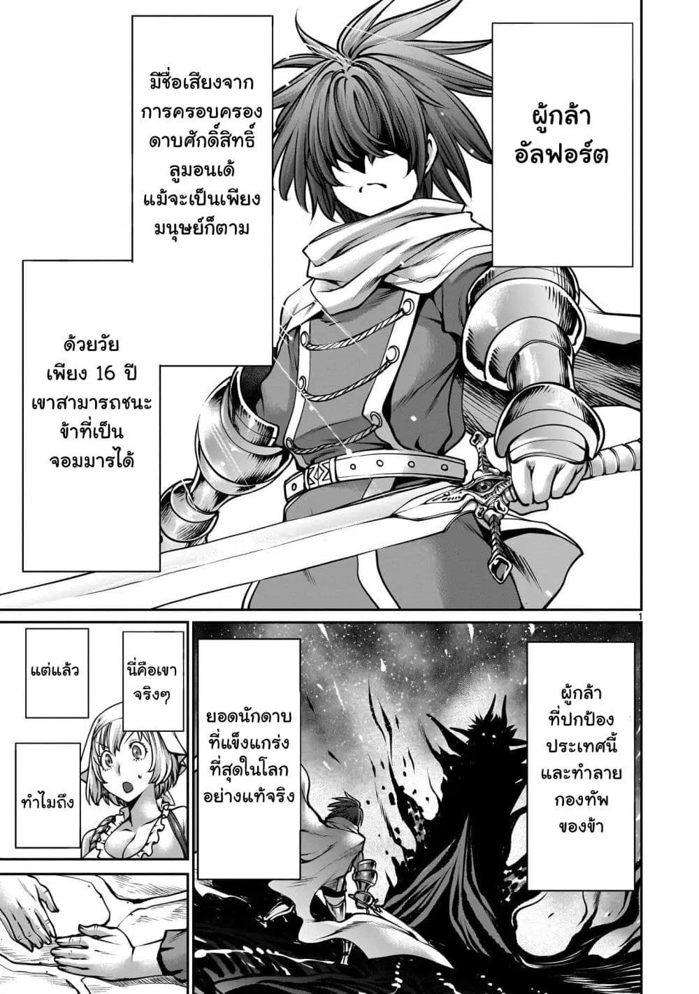Saikyou Skill “Inochigoi” de Kuyashii Kedo Musou Shi Chau Moto Maou-sama no Sekai Seifuku Katsudou ตอนที่ 3 หน้า 1