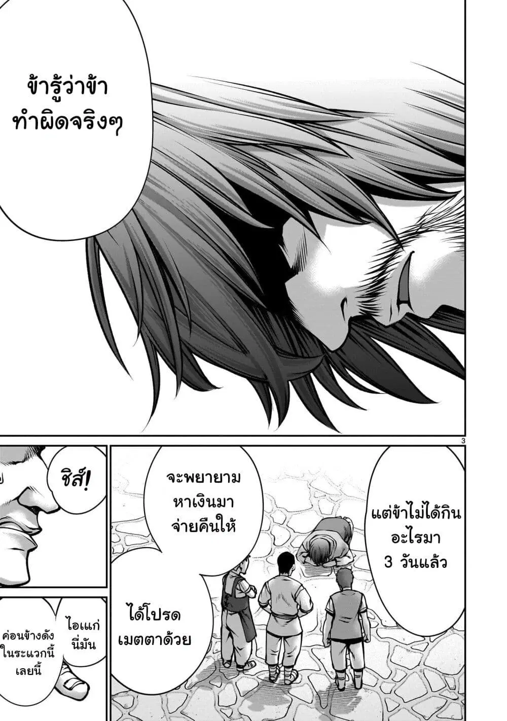 Saikyou Skill “Inochigoi” de Kuyashii Kedo Musou Shi Chau Moto Maou-sama no Sekai Seifuku Katsudou ตอนที่ 3 หน้า 3