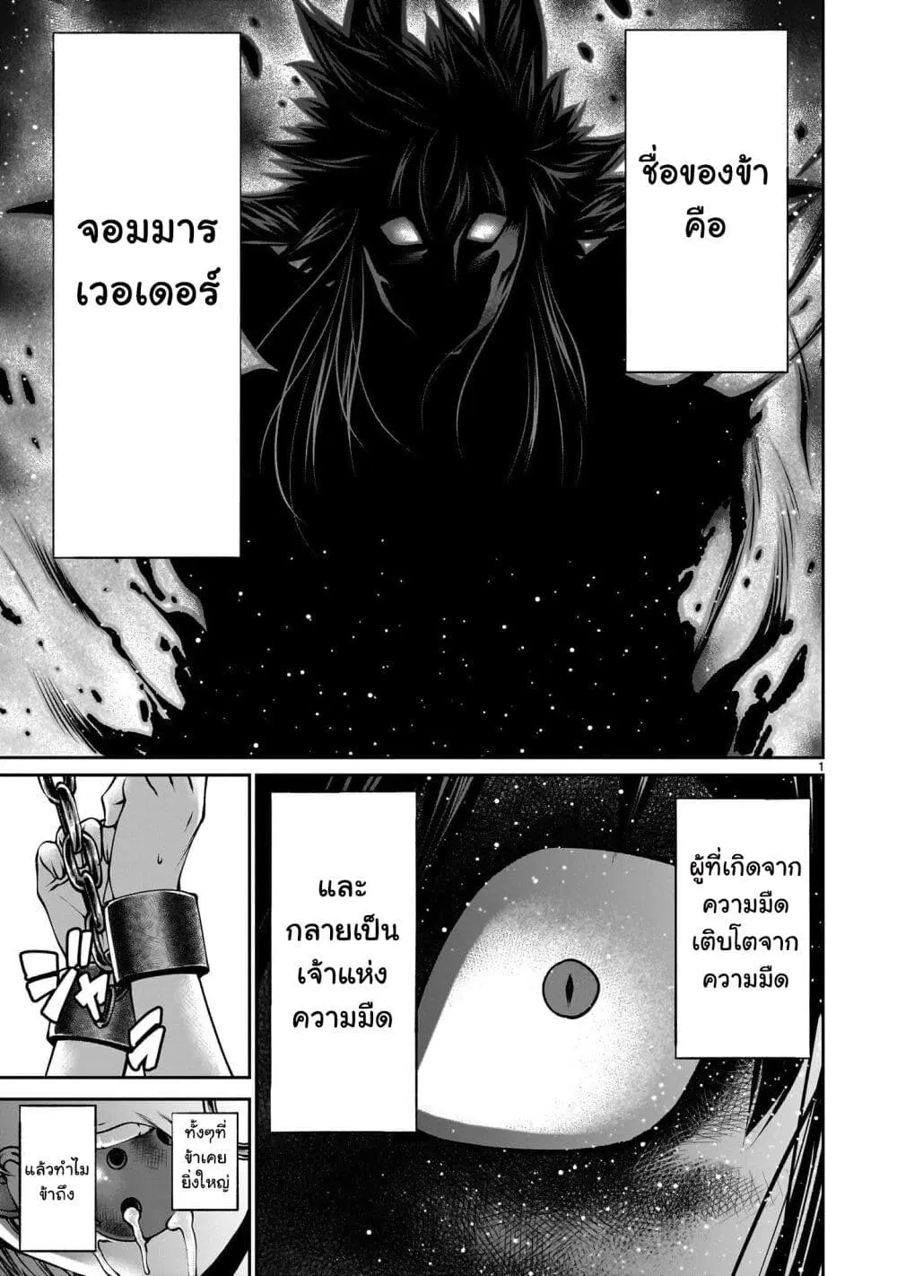 Saikyou Skill “Inochigoi” de Kuyashii Kedo Musou Shi Chau Moto Maou-sama no Sekai Seifuku Katsudou ตอนที่ 4 หน้า 1