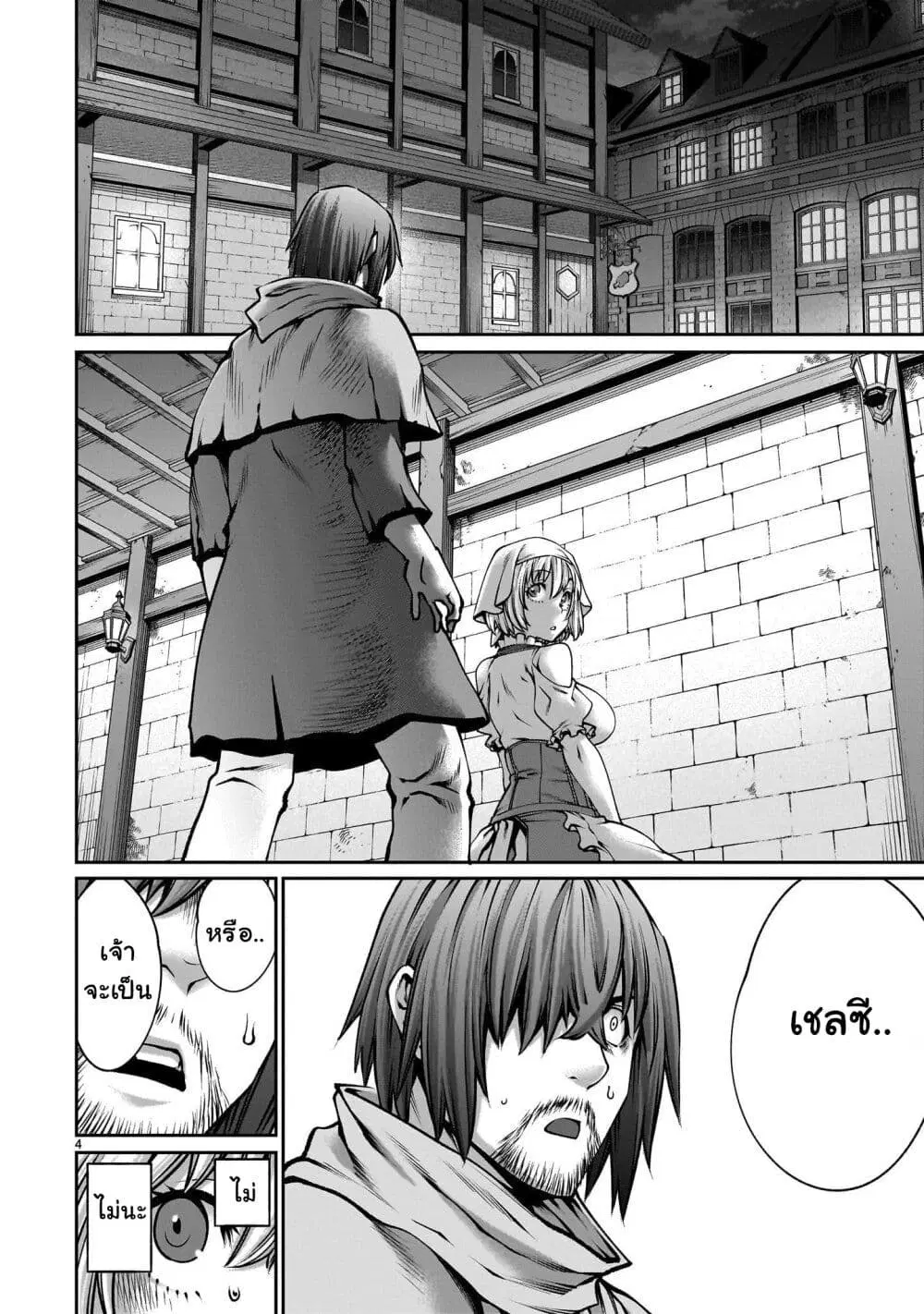 Saikyou Skill “Inochigoi” de Kuyashii Kedo Musou Shi Chau Moto Maou-sama no Sekai Seifuku Katsudou ตอนที่ 4 หน้า 3