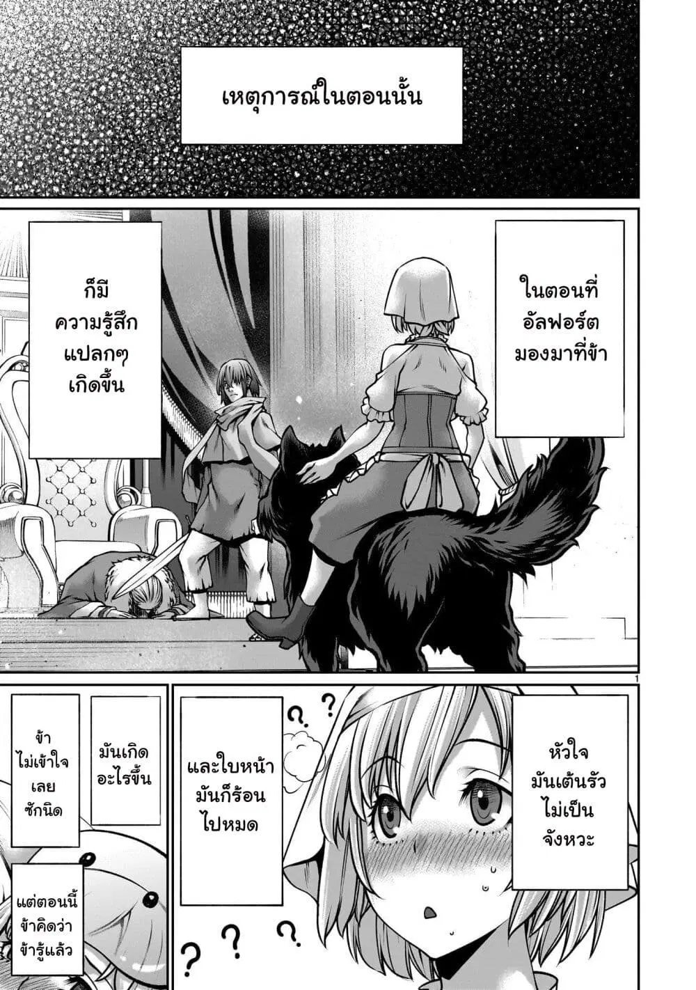 Saikyou Skill “Inochigoi” de Kuyashii Kedo Musou Shi Chau Moto Maou-sama no Sekai Seifuku Katsudou ตอนที่ 7 หน้า 1