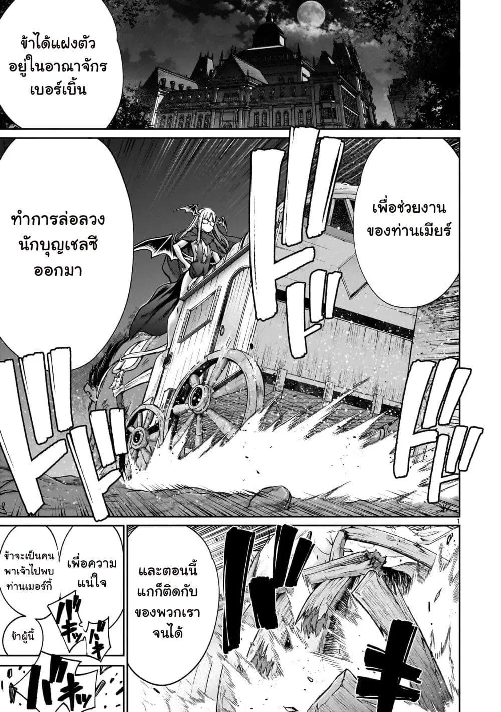 Saikyou Skill “Inochigoi” de Kuyashii Kedo Musou Shi Chau Moto Maou-sama no Sekai Seifuku Katsudou ตอนที่ 9 หน้า 1