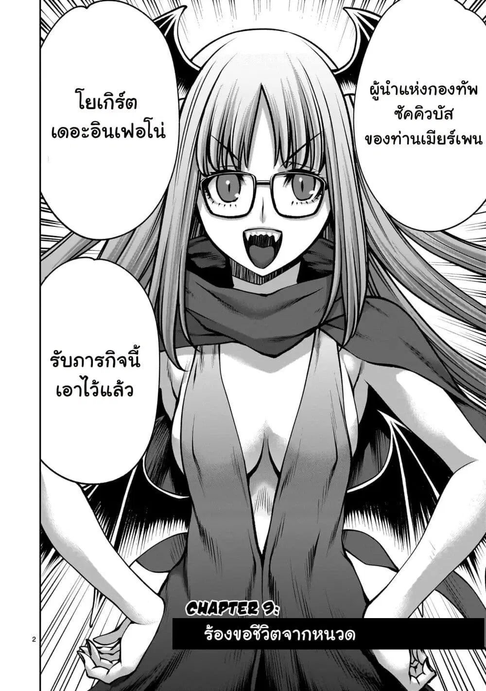 Saikyou Skill “Inochigoi” de Kuyashii Kedo Musou Shi Chau Moto Maou-sama no Sekai Seifuku Katsudou ตอนที่ 9 หน้า 2