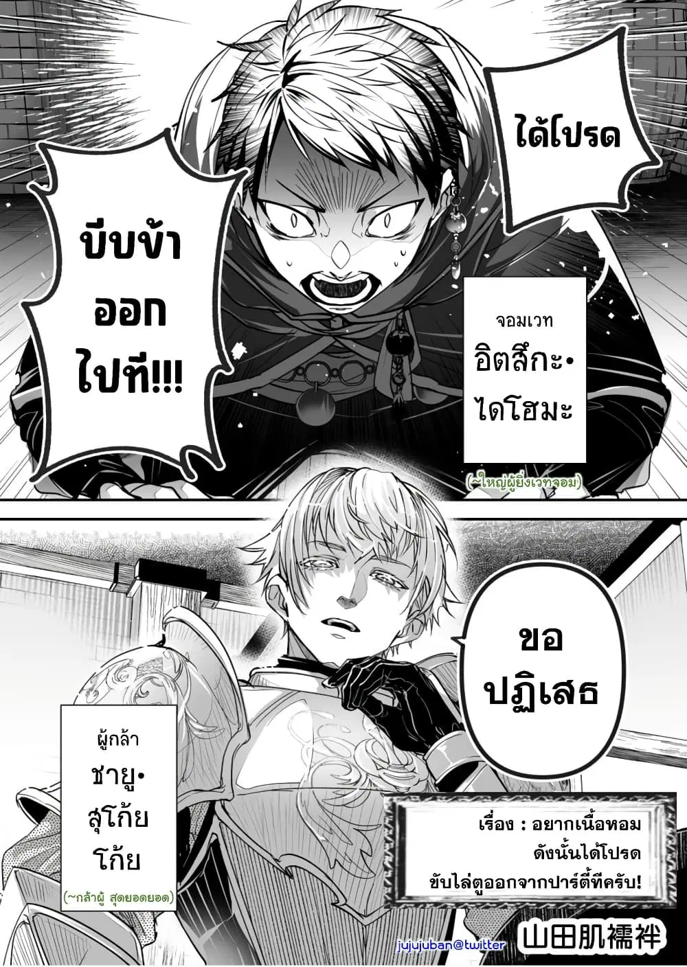 Saikyou Yuusha PARTY ha Ai ga Shiritai ตอนที่ 0.1 หน้า 2