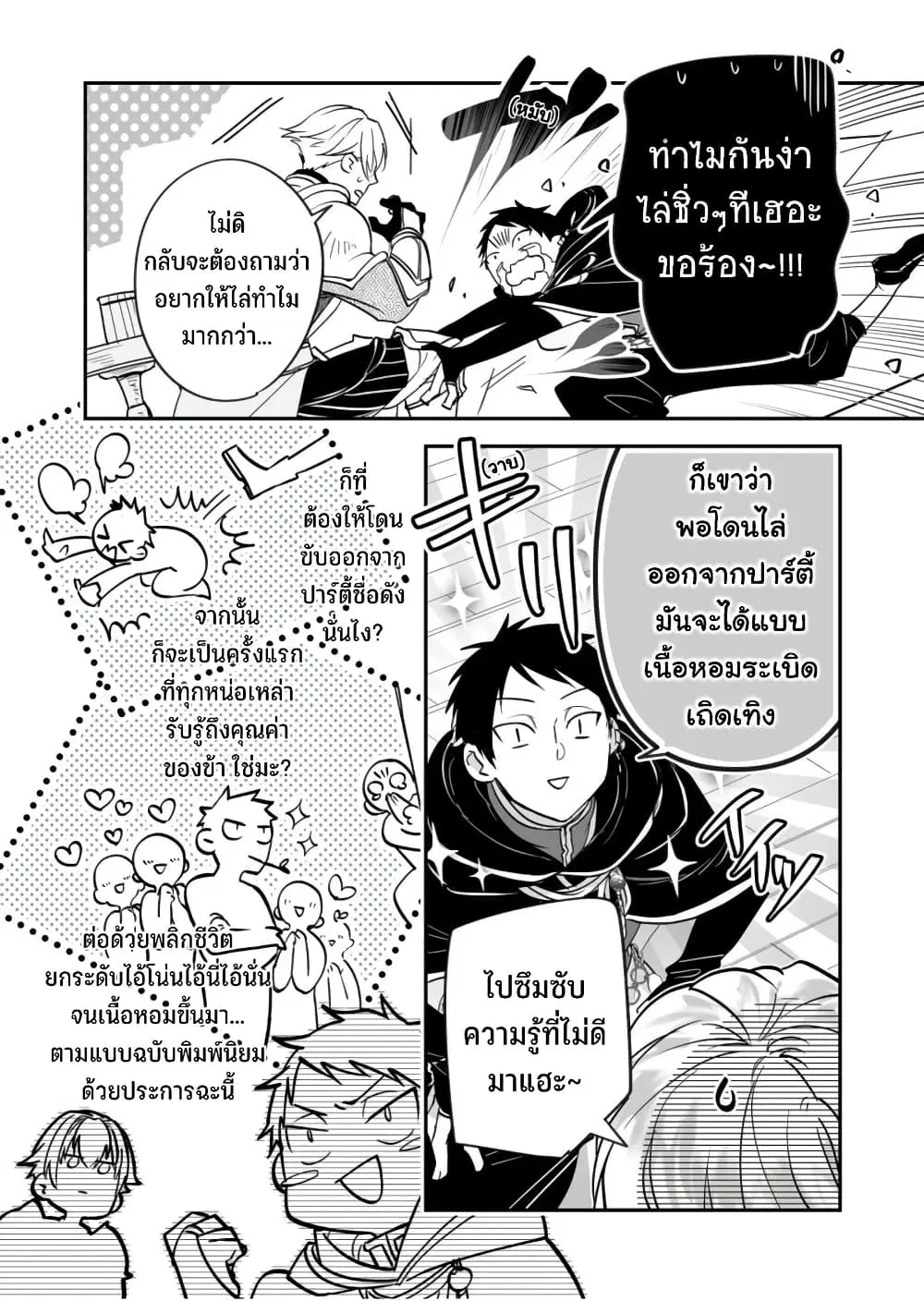 Saikyou Yuusha PARTY ha Ai ga Shiritai ตอนที่ 0.1 หน้า 3