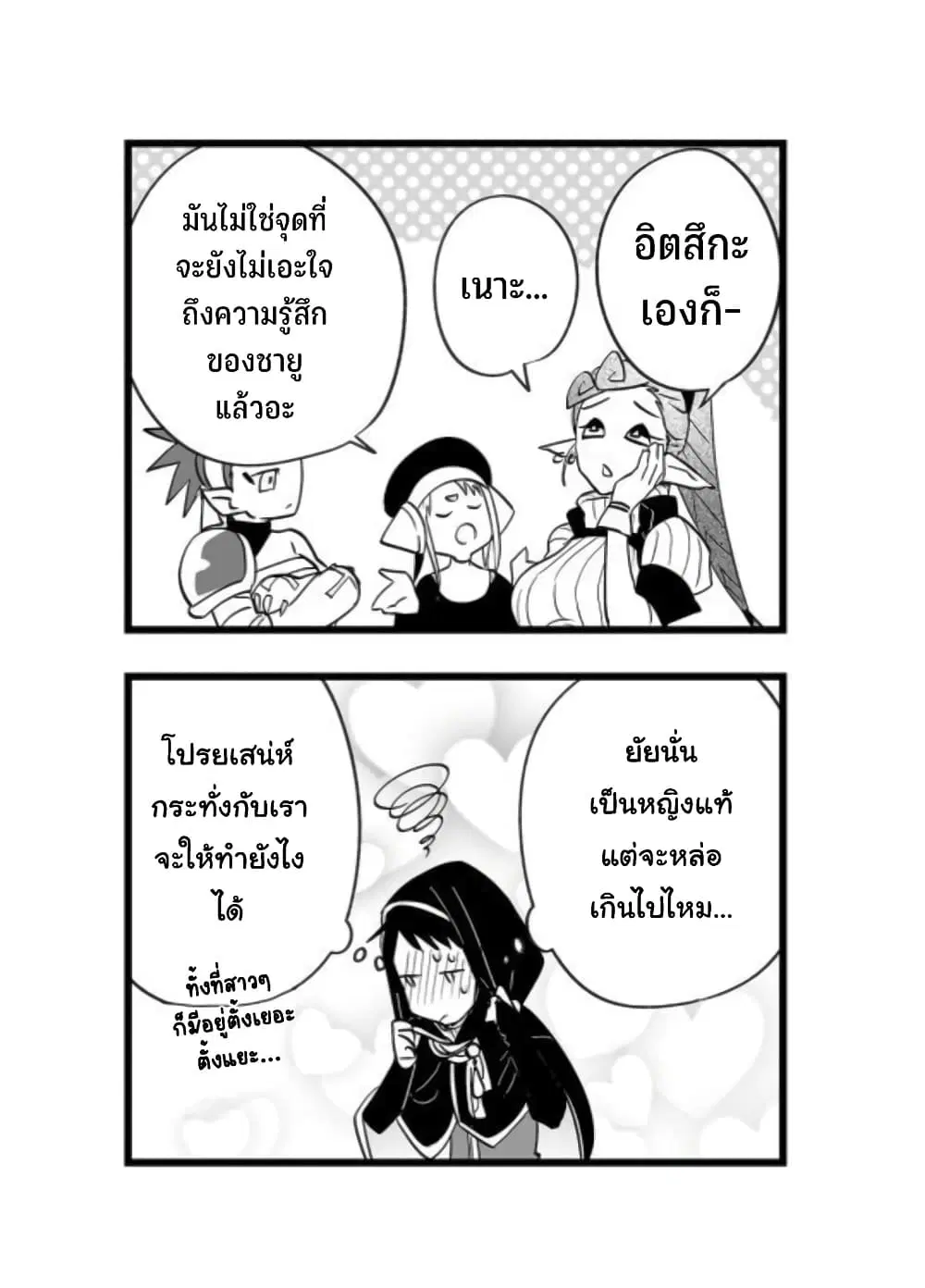 Saikyou Yuusha PARTY ha Ai ga Shiritai ตอนที่ 0.2 หน้า 2
